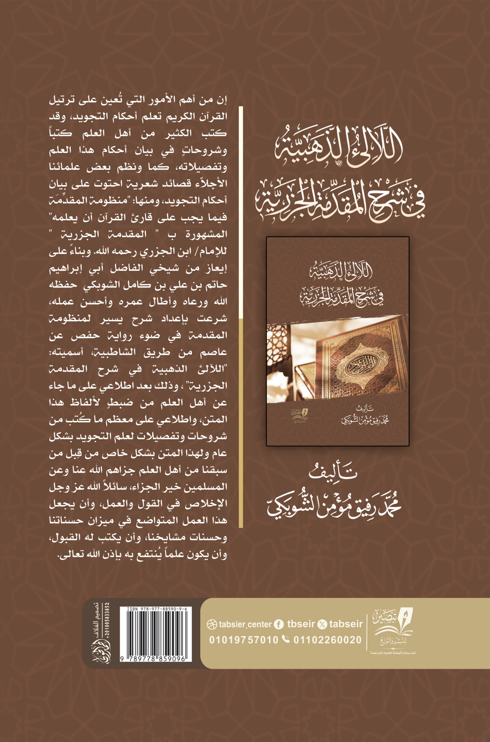 الغطاء الخلفي