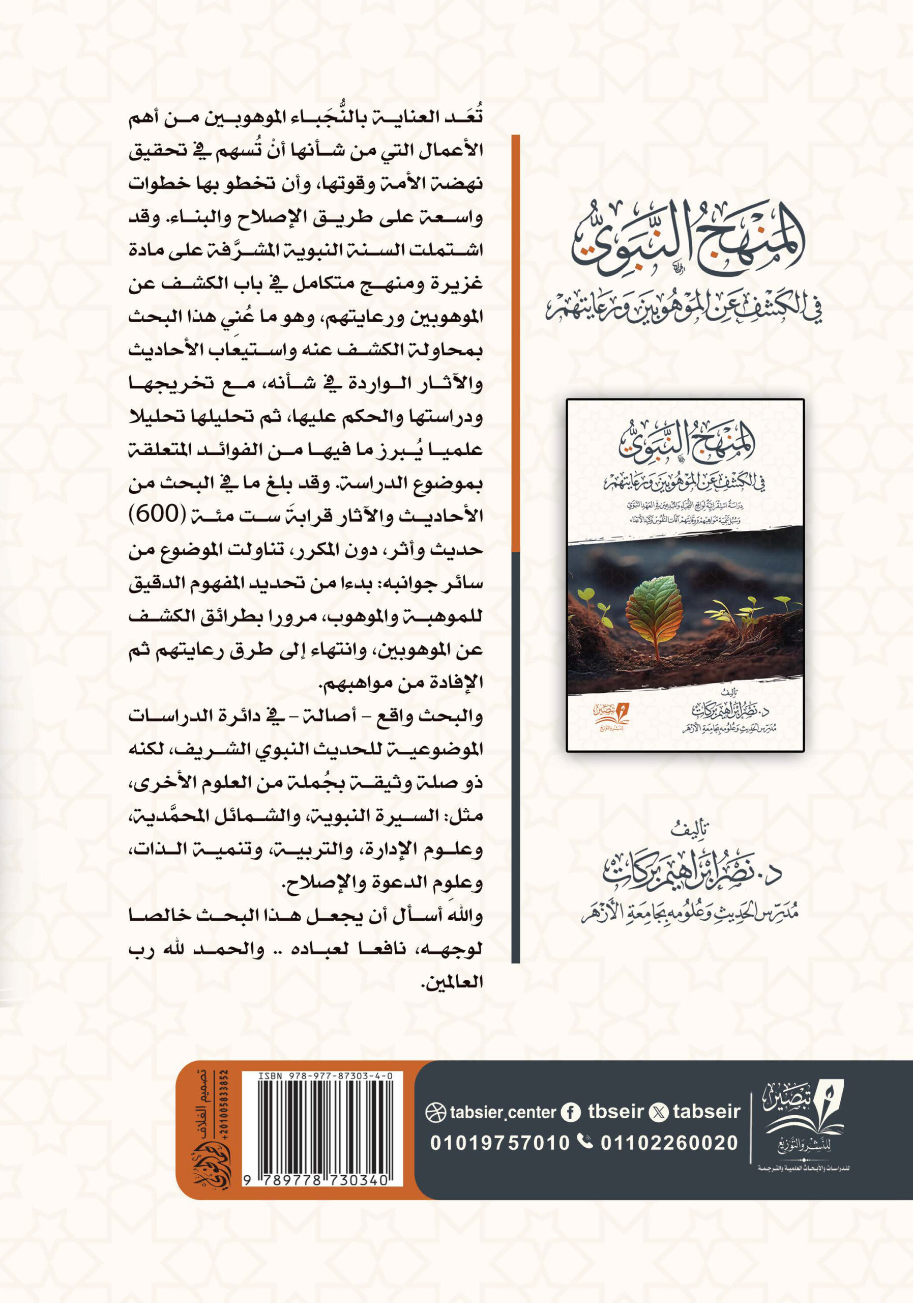 الغطاء الخلفي