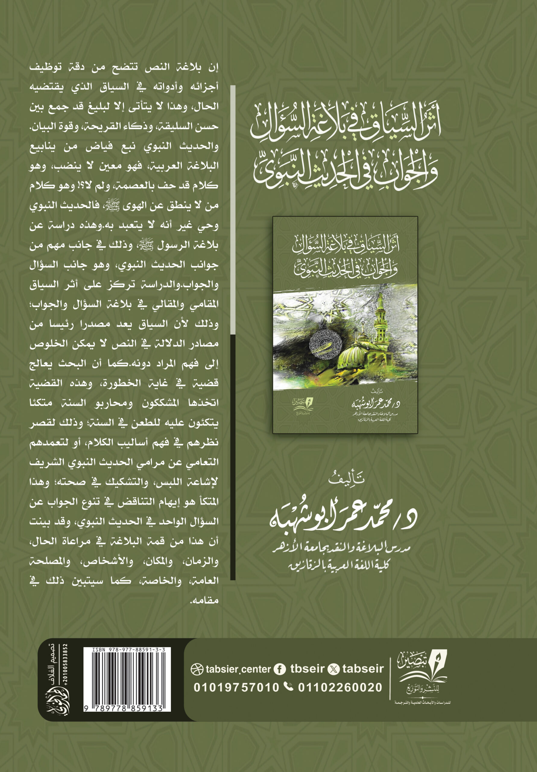 الغطاء الخلفي